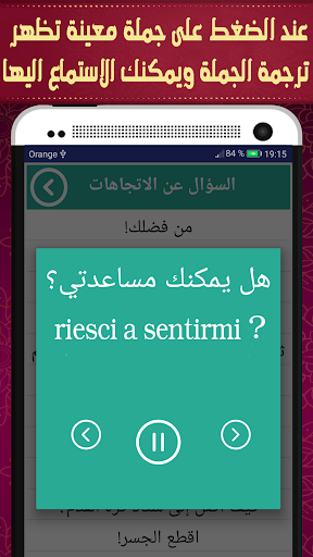 تعلم اللغة الايطالية بالصوت بد Screen 3