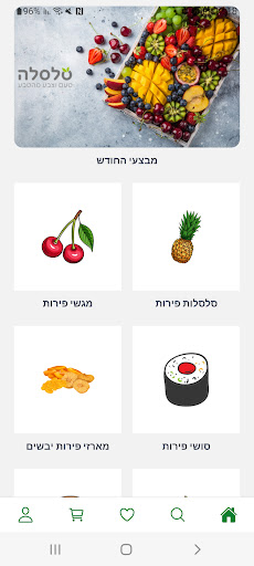 סלסלה מגשי פירות Screen 2