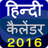 Hindu Calendar Panchang 2016 icon