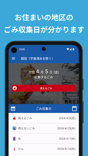 十和田市ごみ収集 きっちり分別してエコロジーな未来 Screen 2