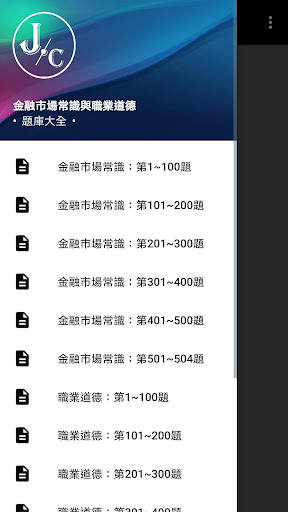 Download 金融市場常識與職業道德free For Android 金融市場常識與職業道德apk Download Steprimo Com