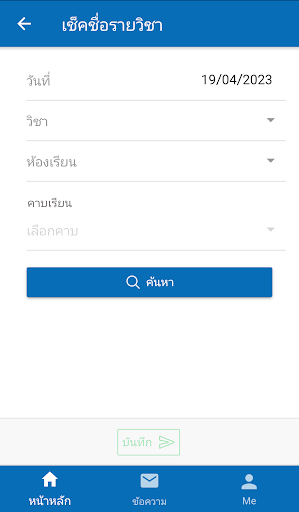 WSK Teacher Screen 3