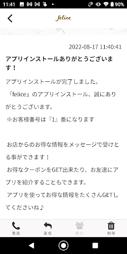 felice　公式アプリ Screen 2