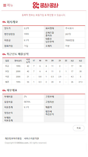 공사공사 Screen 2