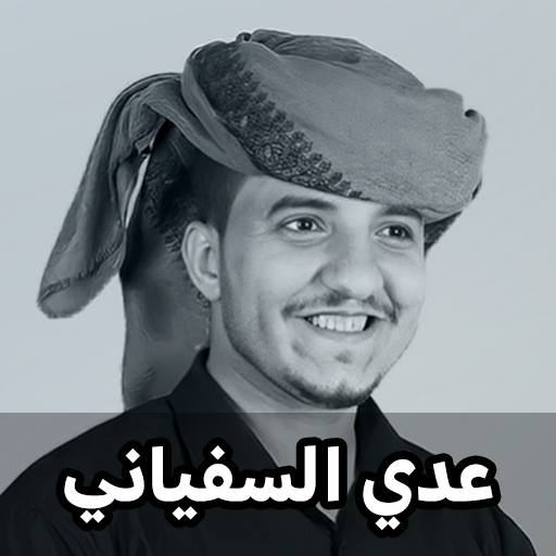 زوامل عدي السفياني 2023 Download on Windows