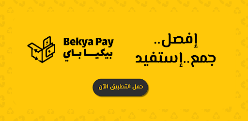 Bekya Pay - بيكيا باي