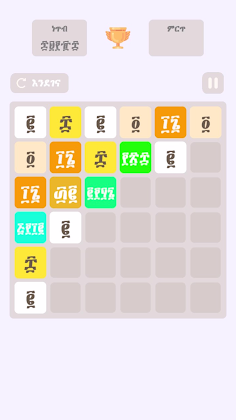 2048 - ፳፻፵፰  Ge'ez Number Game - Screenshot 2