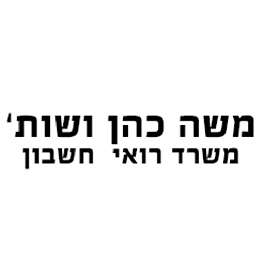 משה כהן ושות logo