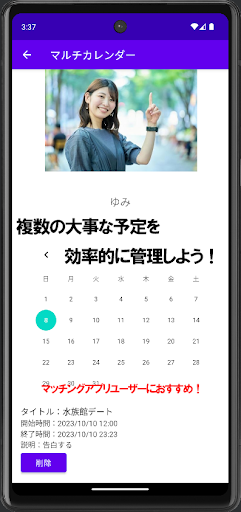 マルチカレンダー Screen 2