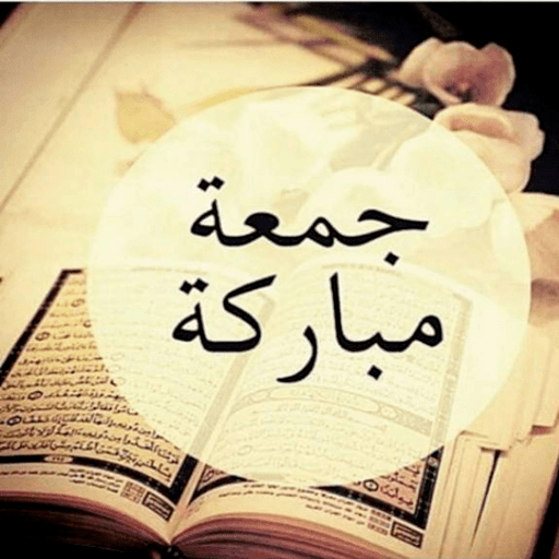 صور جمعة مباركة وأدعية