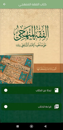 كتاب الفقه المنهجي