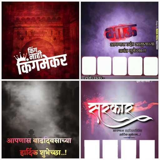 Marathi birthday banner HD B Apps on Google Play