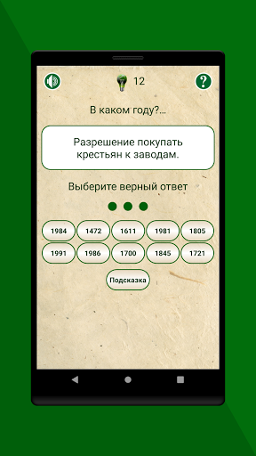 Тренажер по датам истории ЕГЭ Screen 2