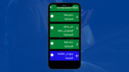 صلاة الاستخارة - بدون نت