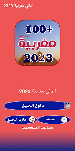 Android application اجمل اغاني مغربية 2024 بدون نت screenshort