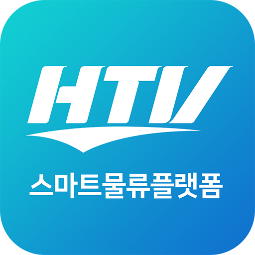 HTV스마트물류플랫폼 화물, 물류, 운송 logo