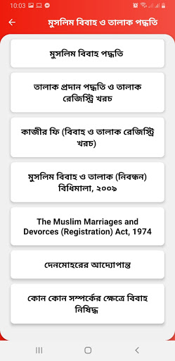 কাজী অফিস (বিবাহ-তালাক) Screen 3