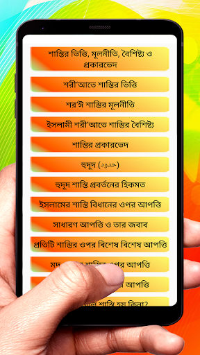 ইসলামী শরীআতে শাস্তির বিধান বই Screen 2