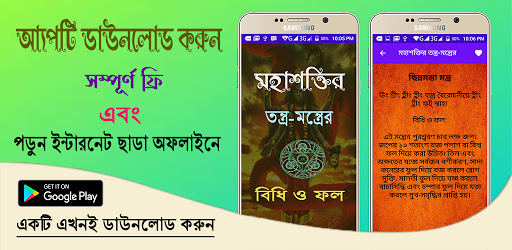 Android application মহাশক্তির তন্ত্র-মন্ত্রের বিধি screenshort