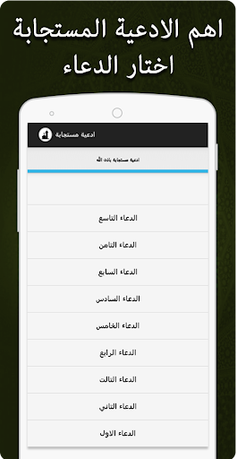 ادعية مستجابة باذن الله Screen 2