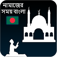 Auto Azan Alarm Bangladesh