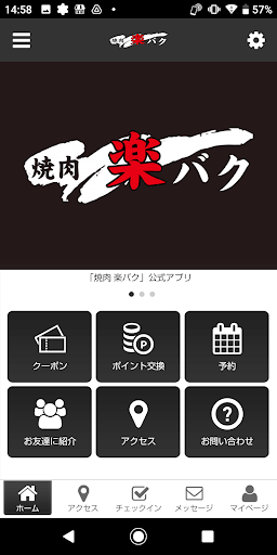 Android application 焼肉 楽バク 公式アプリ screenshort