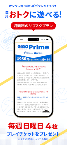 GiGO ONLINE CRANE ・オンクレのおすすめ画像4