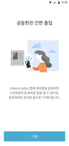 Android application sHome Lobby screenshort
