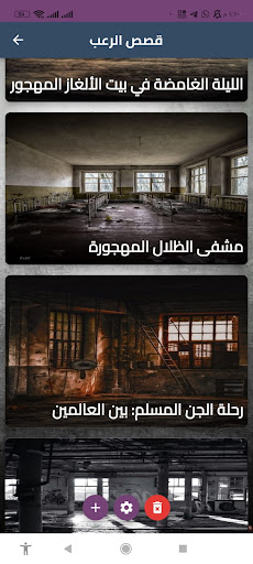 قصة ورعب (قصص مخيفة) Screen 3