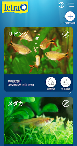 テトラ水質テスト Screen 2