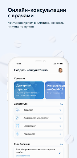 Android application Телемед52 screenshort