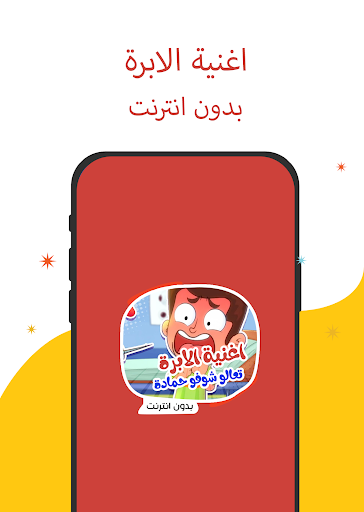 اغنية الابرة مرح Screen 3