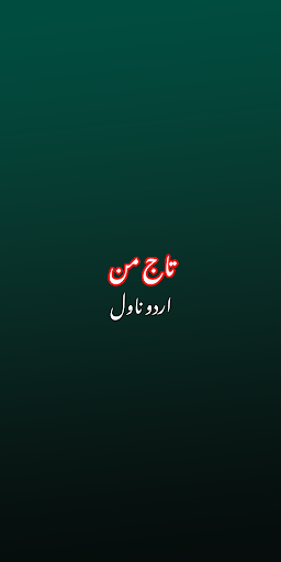 Android application Taaj-e-Man Urdu Romantic Novel screenshort