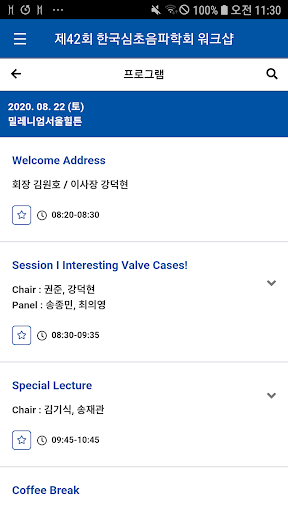제6회 KSE 심포지엄<판막질환>및 제42회 워크샵 Screen 3