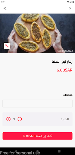 معجنات نبع الصفا Screen 2