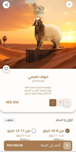 ذبائح الخليج Screenshot 2 - AppWisp.com