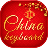 China keyboard icon