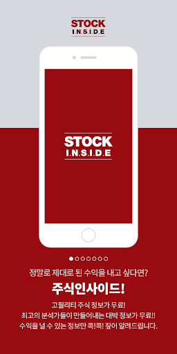 Android application 주식인사이드 screenshort