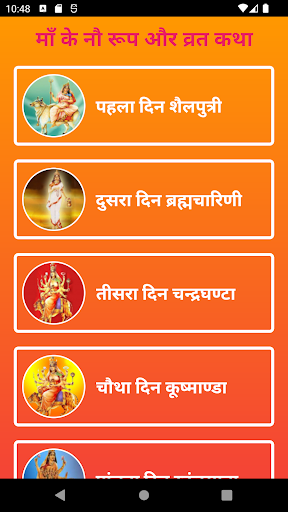 Maa Durga Aarti, Chalisa,Songs Screen 2