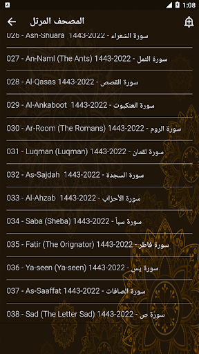 مصحف الحرم المكي الشريف ج2 Screen 2