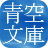 青空文庫: Aozora Bunko(BETA) ebook icon