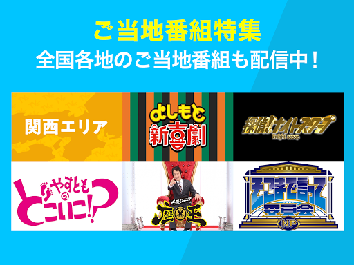 Tver テレビ動画視聴アプリ ドラマやアニメのテレビ動画を見逃し配信 無料でテレビ番組の動画見放題 Google Play のアプリ