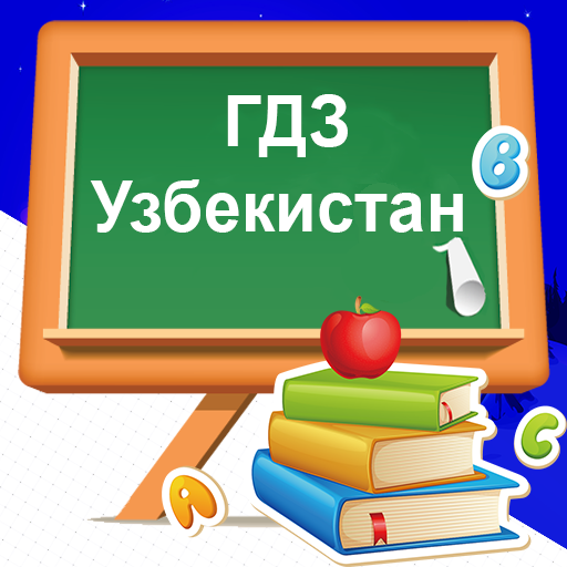 Гдз Узбекистан - Yechim logo