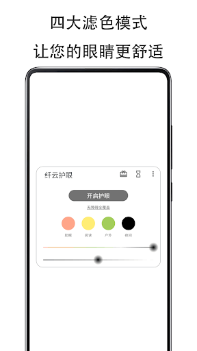 Cloud Eye Care Screen 2