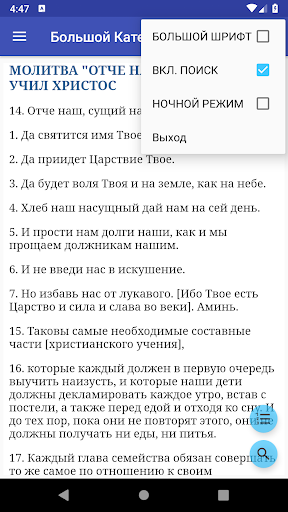 Книга Согласия Screen 3