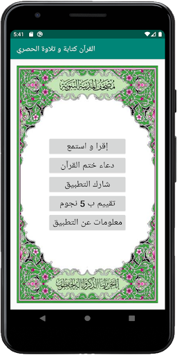 Android application القرآن الكريم تلاوة الحصري screenshort
