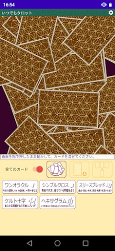 いつでもどこでも気軽にタロット占い いつでもタロット Androidアプリ Applion