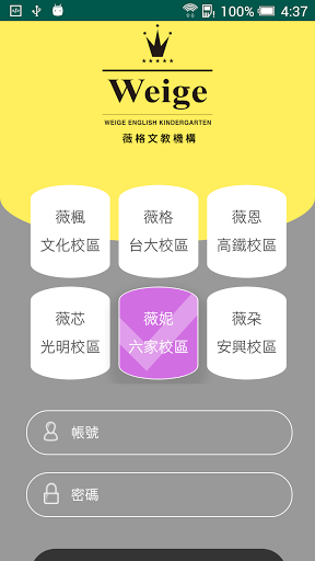 薇格文教機構 Screen 2