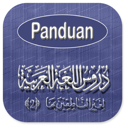 Durusul Lughah Al-Arabiyah 2 logo