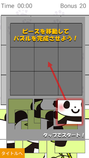 あにまるぱず～る Screen 2
